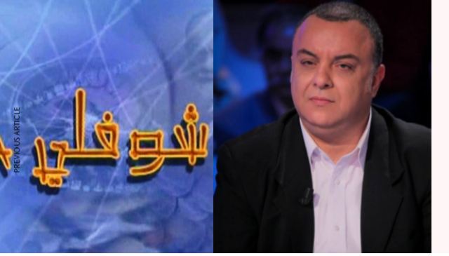 حاتم بالحاج يكشف حقيقة وجود جزء جديد من سلسلة "شوفلي حل"